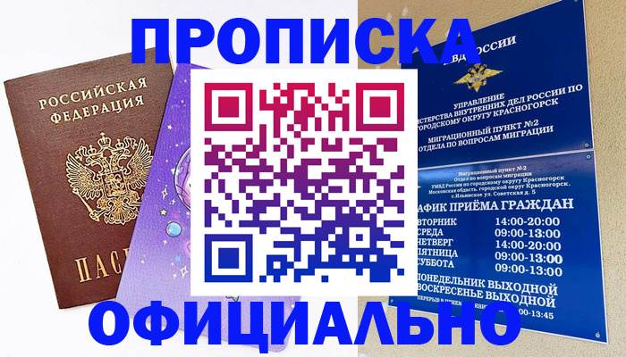 временная регистрация собственник в Хадыженске
