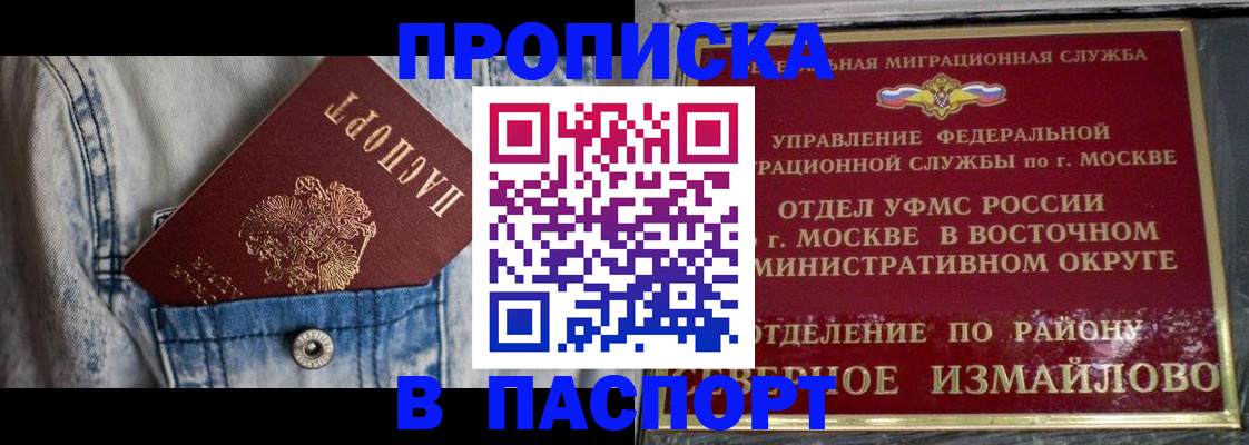 временная регистрация 2025 в Хадыженске